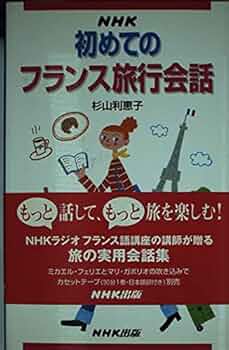 【写真確認用】かんたん旅会話 フランス語 写真確認用】かんたん旅会話 フランス語 かんたん旅会話